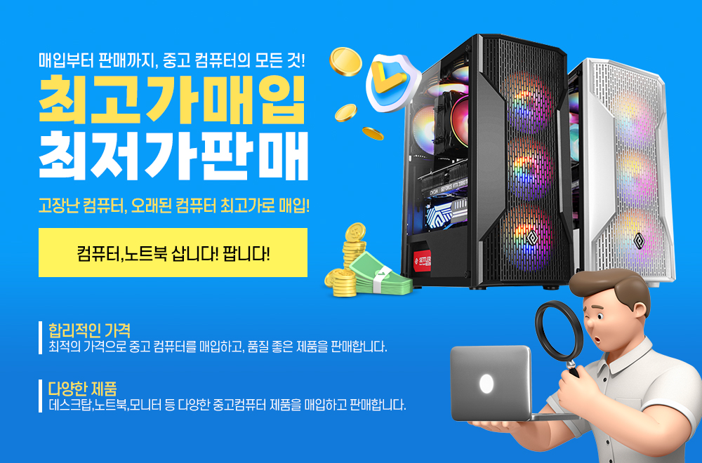 안양중고컴퓨터,중고컴퓨터매입,중고노트북매입,중고모니터,중고LCD,중고LED,TV,안양,산본,범계,평촌,군포,명학,비산동,최고가매입,최저가판매